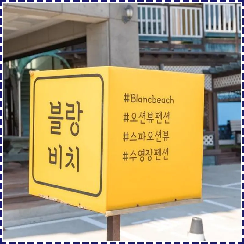 Gangneung Blanc Beach Pension 호텔 이미지