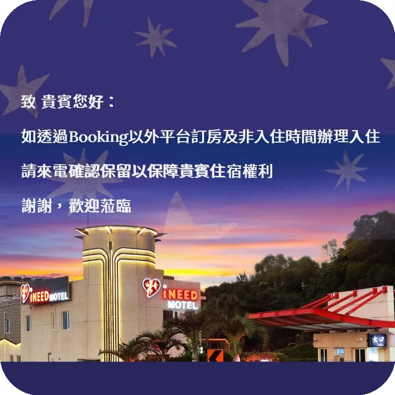 i NEED精品汽車旅館-新竹旗艦店 hotel facilities