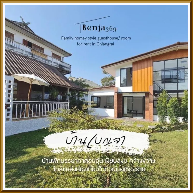 Benja369 บ้านเบญจา 호텔 시설 이미지